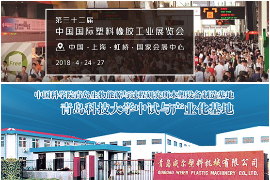 2018上海国际橡胶塑料工业展览会